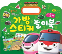 띠띠뽀 띠띠뽀 가방 스티커 놀이북: 숫자